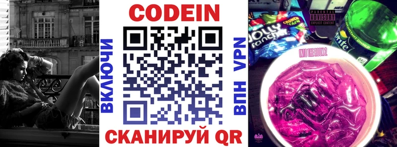 Codein напиток Lean (лин)  гидра зеркало  Кочубеевское 